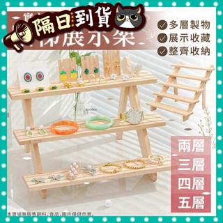 【泡泡底價賣】展示架 桌上展示架 梯形展示架 飾品展示架 市集展示架 水晶展示 公仔架 實木層架 小花架 置物架