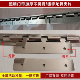 【臺灣出貨】【耐腐蝕】軟門簾杆子空調門簾透明PVC塑膠擋風窗簾不鏽鋼龍骨/夾片專用配件~熱銷