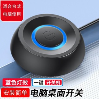 電腦外接桌面開關網吧臺式機電源開關外接擴充套件啟動加長線按鈕電腦外接桌面開關網吧桌面電器 pxkuc1874gv.my202