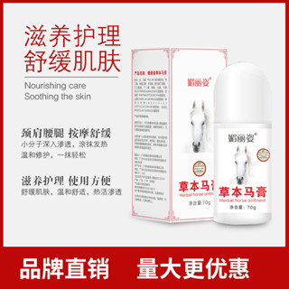 德國馬膏純植物提取按摩膏馬慄膏馬慄凝膠緩馬膏便捷式滾珠0g裝MSG5/19