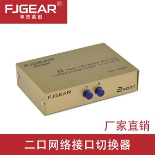 二路 網絡切換器 RJ45 網絡切換器 2口 網路 切換器