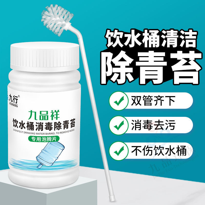 飲水機清潔消毒片純淨水水桶清洗消毒劑去除青苔綠毛清洗液除垢刷zy25520