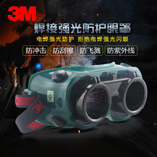 🔥限時折扣 臺灣出貨🔥3M防衝擊護目鏡10197電焊工勞保翻蓋式焊接專用墨鏡湖光切割眼罩