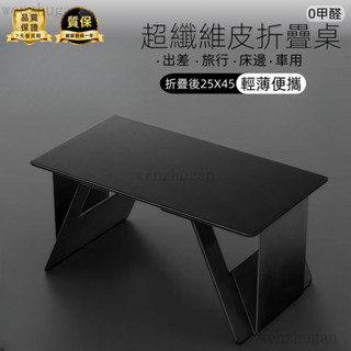 ✨超取免運✨隨行折疊桌 超薄折疊懶人桌 床上電腦桌 便攜PU皮桌 筆電桌 折疊桌 電腦桌 懶人桌 小桌子 萬用桌 防水
