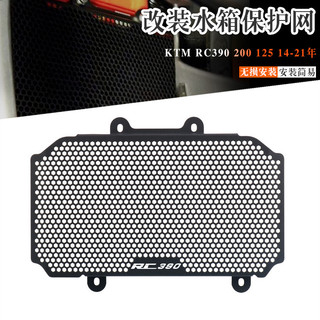 【台灣出貨】水箱護網 水箱罩 適用KTM RC390/250/200/125 改裝水箱護網散熱保護罩水箱護網防護罩