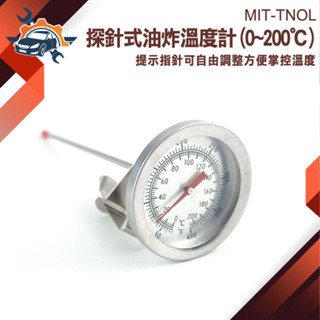 油炸溫度計 烘焙材料 測溫 水溫溫度計 廚房溫度計 咖啡溫度計 烘培溫度計 油溫計 烘焙用具MIT-TNOL 舒肥用