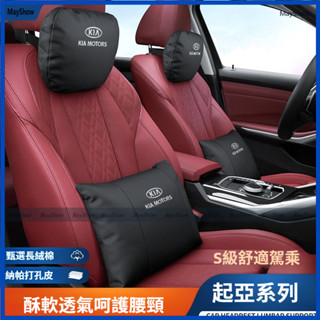 KIA起亞 車用頭枕腰靠 皮革護頸枕EV6 EV9 STINGER CARNIVAL SORENTO腰靠墊 頸枕 護頸枕