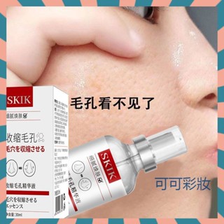 【抖音同款】SKIK收斂細致毛孔精華液 改善毛孔粗大 緊致嫩膚 去黑頭 毛孔精華液 補水保濕面部精華 收縮毛孔精華液