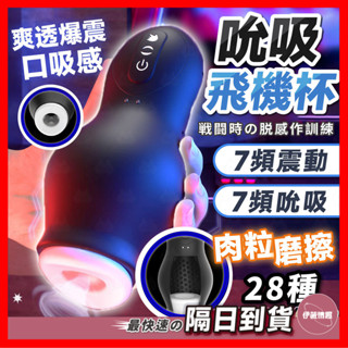 【保密出貨】覓感Migan 龍吸訓練飛機杯 24H出貨 飛機杯 吮吸飛機杯 口交飛機杯 電動飛機杯 自動飛機杯