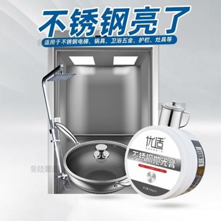 ⭐🌈🌈不銹鋼拋光膏 去汙拋光清潔劑 水龍頭水槽除銹劑 廚房衛生間水垢去除A