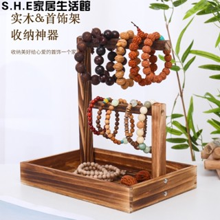 SHE店長強烈推薦！！實木首飾手串收納桌麵展示架鑰匙手錶置物架文玩手鏈佛珠古玩項鏈可批發