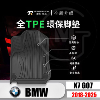 (全TPE腳墊) 免運 3D 卡固 BMW X7 G07 踏墊 腳踏墊 後廂墊 室內 M 寶馬 6人座 7人座 腳墊