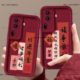 新年款 諸事順利 發財 手機殼適用 Realme GT 大師版 Narzo 30A 50 4G 5G 50A Note