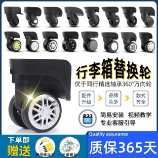 行李箱萬向輪子耐用減震密碼箱靜音輪旅行箱飛機輪拉杆箱維修配件 靜音輪子 萬向輪子滾輪 旅行箱輪子 通用拉桿旅行皮箱輪子