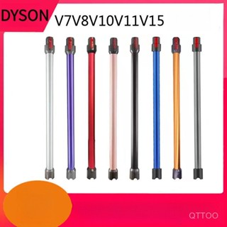 吸塵器配件桿適用於戴森 V7 V8 V10 V11 V15 直管金屬延長桿手持棒管