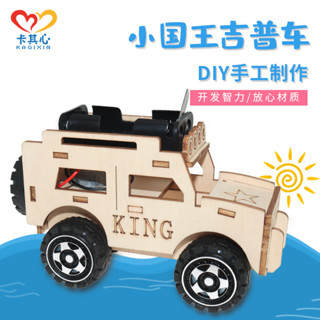 「卡卡模型」電動吉普車創意科技小發明diy兒童教育stem科學實驗器材