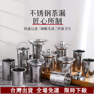 桃園有貨 304不銹鋼茶具茶漏茶濾水杯過濾水壺過濾網內膽咖啡泡茶過濾茶隔