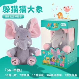 現貨速發萌獁小象躲貓貓大象玩具耳朵早教兒童毛絨1歲嬰幼兒寶寶練習抬頭020250429