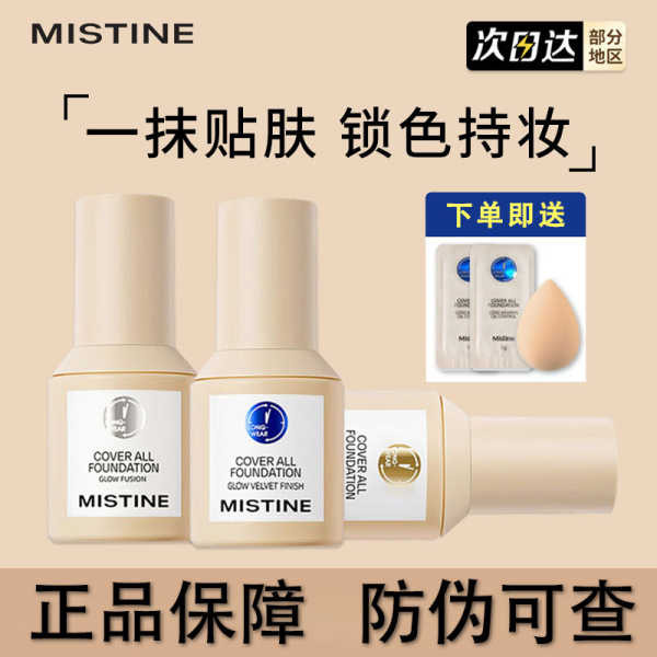 粉底液 遮瑕粉底液 Mistine蜜絲婷粉底液小藍盾柔霧遮瑕保溼持妝混幹皮控油金盾氣墊