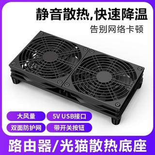 靜音路由器散熱底座風扇支架5V USB風扇wifi降溫散熱器
