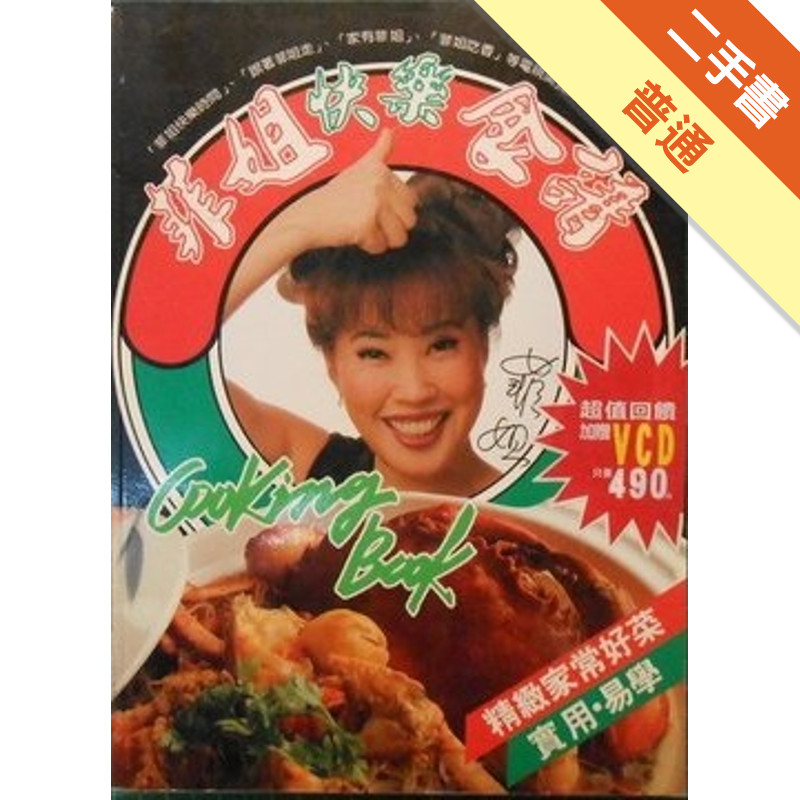 菲姐快樂食譜[二手書_普通]11314905543 TAAZE讀冊生活網路書店