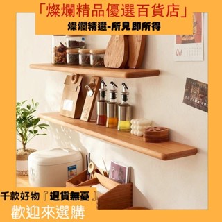 春季熱賣一字隔板置物架 櫻桃木廚房置物架 牆上擱板 實木客廳臥室收納架 訂製書架 實木展示架
