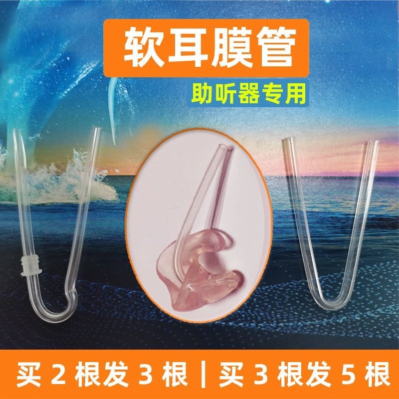 助聽器耳膜軟管導聲管軟管矽膠R型帶鎖釦助聽器專用配件通用U型管