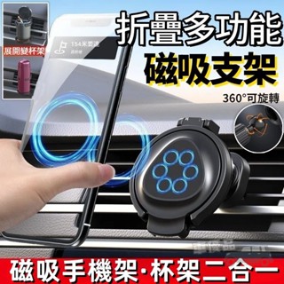 汽車磁吸支架 汽車水杯架 Magsafe車用手機架 手機支架+水杯架二合一 手機架汽車 汽車杯架 出風口支架 導航支架