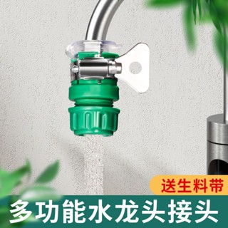 【支援開票】水龍頭萬能接頭4分6分通用多功能快接頭高壓洗車水槍水管軟管配件【滿百起發】