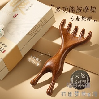 🔥新店特惠🔥五爪鹿角按摩梳子 頭部頭皮經絡頭療養生 小青蛙檀木疏通颳鼻樑神器 按摩頭皮梳子