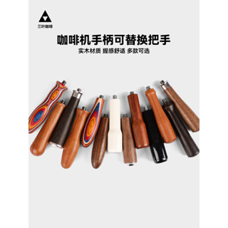 【優選】意式咖啡機手柄配件木柄金屬柏翠通用格米萊無底有底把手德龍M10