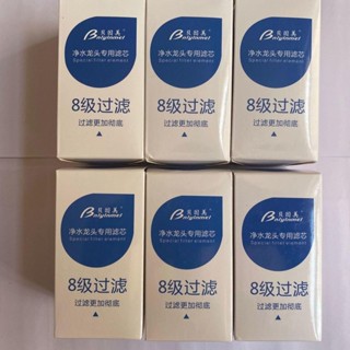 【1395人好評】貝因美淨水器濾芯水龍頭過濾器陶瓷濾芯家用廚房活性炭內芯原廠裝
