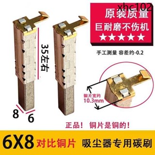 吸塵器電機專用碳刷 適配海爾億力6236A真空吸塵器碳刷