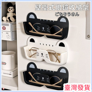🔥臺灣發貨🔥壁掛置物架 太陽眼鏡架 墨鏡架 老花鏡架 免打孔眼鏡收納架 浴室眼鏡架 可愛 貓咪眼鏡盒