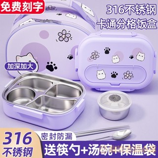 [小吉]新款卡通加厚316不銹鋼大容量保溫飯盒小學生上學專用分格隔便噹上班族餐盤套裝