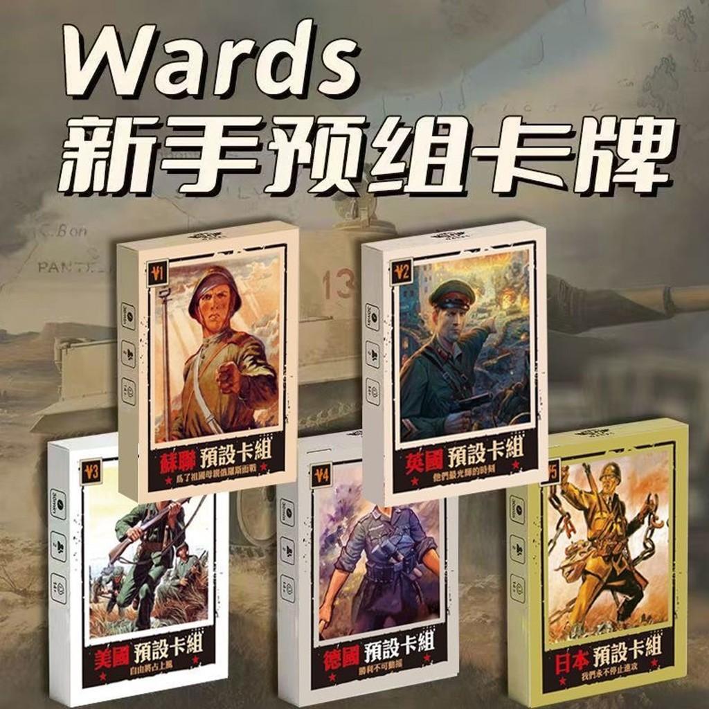 現貨 Wards卡經典款桌遊Kards新手預組卡牌二戰桌遊實體卡包收藏對戰卡