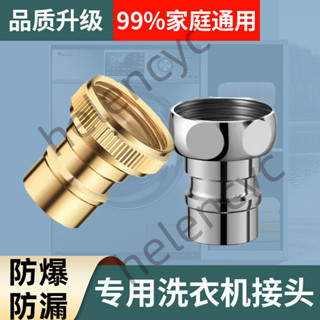 🔥免費開票🔥304不鏽鋼龍頭尖嘴出水口水龍頭配件快速轉接4分通用洗衣機嘴子