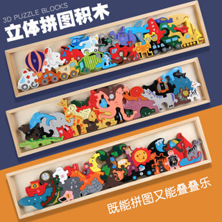 3d立體卡通交通動物立體拚圖拚闆木質 兒童寶寶木製早敎益智玩具[djw]