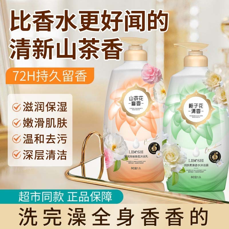 山茶花香水沐浴露奢潤嫩膚溫和清潔持久留香香氛家庭裝沐浴乳