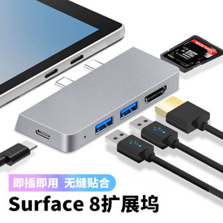 微軟電腦集線器分線器 4k pro8/9/10/x專用6ni1適配器surface支援typeC充電2口usb連線硬碟u