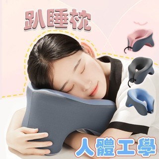 ❤️臺灣現貨❤️趴睡枕 床上趴睡枕 記憶棉枕頭 午睡枕 枕頭 趴枕 趴睡枕頭 午覺枕 趴睡枕 辦公室枕頭 國小午睡枕