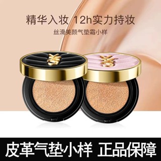 店鋪YZS皮革氣墊BB霜小樣官方遮瑕控油持久不脫妝防水保溼粉底液