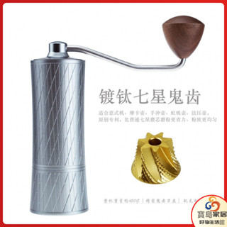 [現貨促銷]磨豆機 研磨機 手動研磨器 手搖咖啡磨豆機金色鍍鈦鬼齒七星磨芯小蠻腰便攜式手動咖啡研磨機