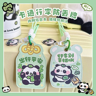 旅行箱束帶 行李箱束帶 魔鬼氈束帶 熊貓行李箱掛牌拉桿箱吊牌防拿錯顯眼託運識別標識牌旅行登機牌