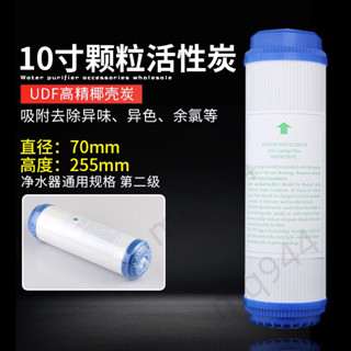 ⚡臺灣出貨⚡五金 購滿199出貨 10寸平口顆粒碳淨水器純水通用濾芯顆粒活性碳UDF前3級RO機濾芯 熱銷
