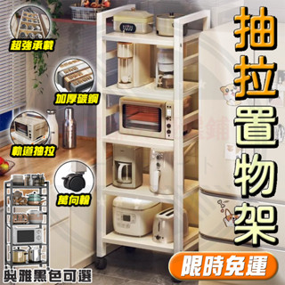 在臺+發票🌸廚房落地收納架 廚房收納架【層高可調節】可抽拉廚房層架 廚房置物架 廚房電器收納架 伸縮置物架 縫隙置物架