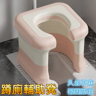 蹲廁輔助凳 家用坐便椅 衛生間防滑加厚坐便凳 蹲廁改坐廁 老人孕婦成人蹲坑神器 多功能坐便椅 移動馬桶
