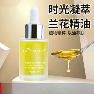 小分子蘭花油麵部精油時光凝萃補水精華液保濕潤膚扛衰老修護精油