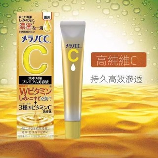 臺灣出貨 敏肌安心喝飽水 日本本土版樂敦CC精華液亮白維VC美容精華液 臉部升級版20ml 可混入粉底增加服貼度