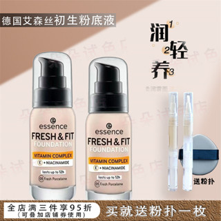 essence艾森絲粉底液小樣初生德國養膚遮瑕幹混油皮女持久不脫妝5.21